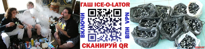 ГАШИШ Ice-O-Lator  Чулым 
